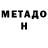 МЕТАМФЕТАМИН Methamphetamine Ser___Ver___